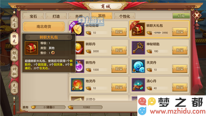 天龙八部转职5级需要花多少元宝？5级号转职花费元宝分析图片4