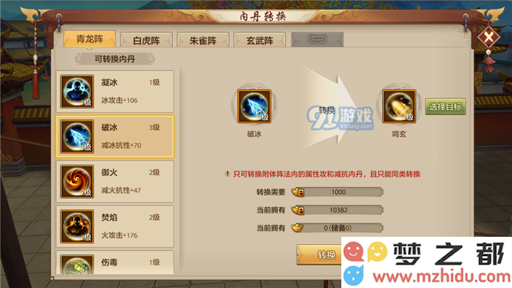 天龙八部转职5级需要花多少元宝？5级号转职花费元宝分析图片3