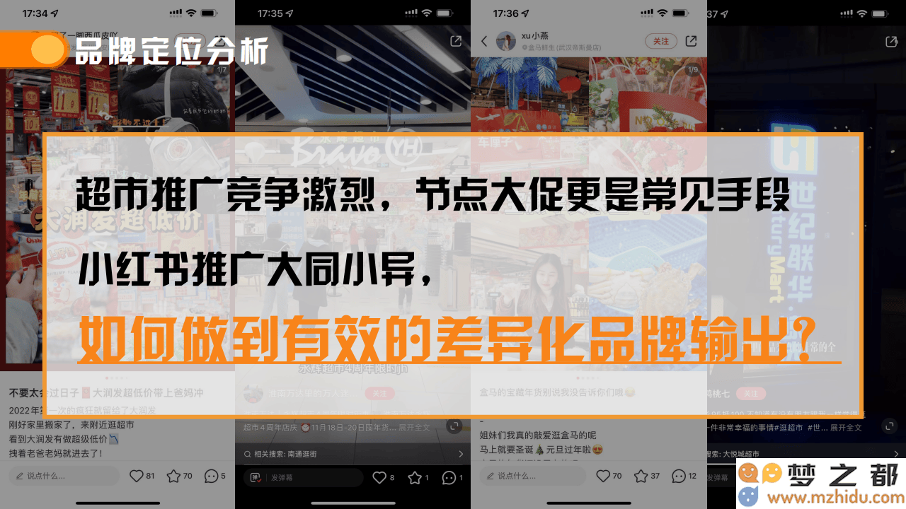 华润苏果元旦大促新策略：如何利用小红书高效营销引领连锁超市品牌热度的提升？