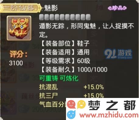 大话西游手游中如何完美选择装备鞋子？ 男鬼逆天装备助你迅速崛起