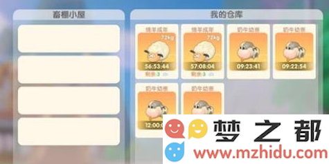 《摩尔庄园》手游牛跑回仓库怎么办