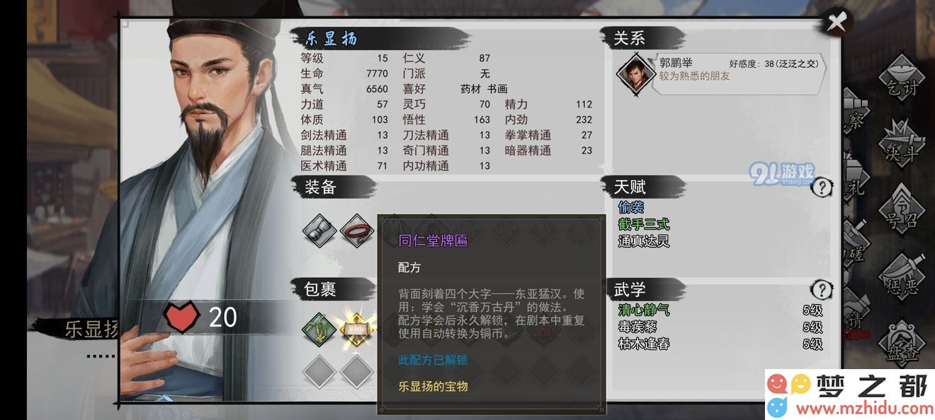 在我的侠客中，如何获得稀有的沉香万古丹，与获取方法技巧分享