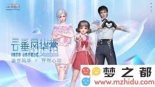 天谕手游云垂风华赏活动具体玩法介绍及丰厚奖励一览