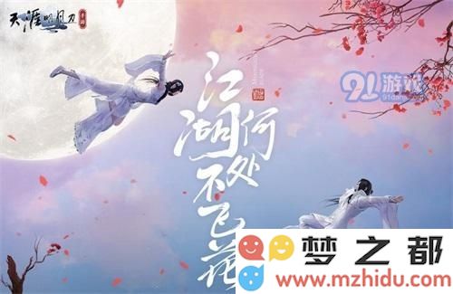 天涯明月刀手游瀚海花奇遇任务详细攻略与玩法解析