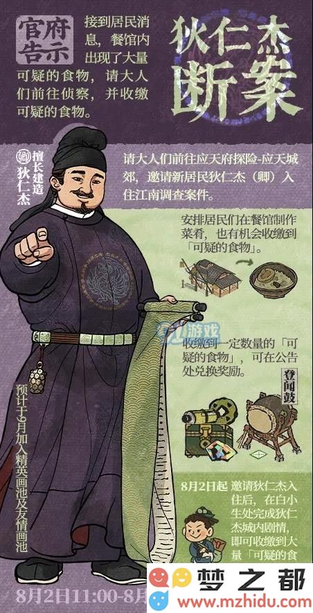 江南百景图怎么邀请狄仁杰？邀请狄仁杰方法介绍[多图]图片2