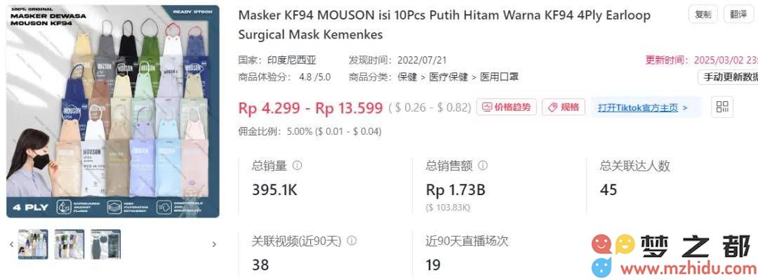 TikTok热潮助力！印尼站口罩日销突破33万件，跨境电商新机遇即将来临？