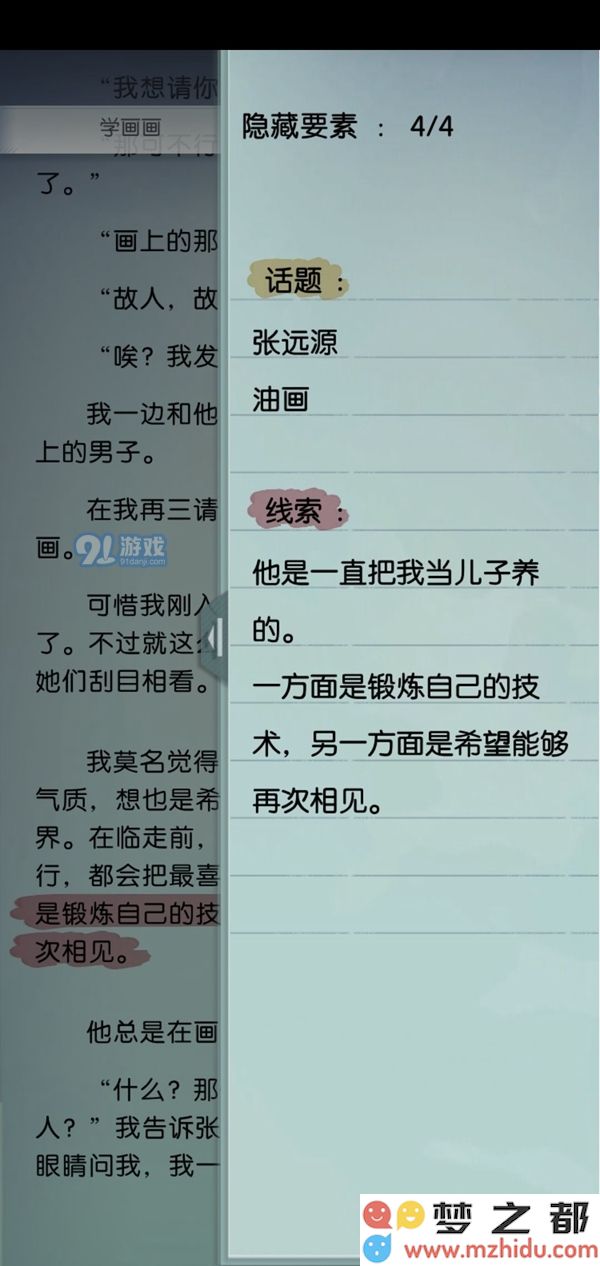 梦中的你手游小花先祖故事 小花学画画与桂花香隐藏要素