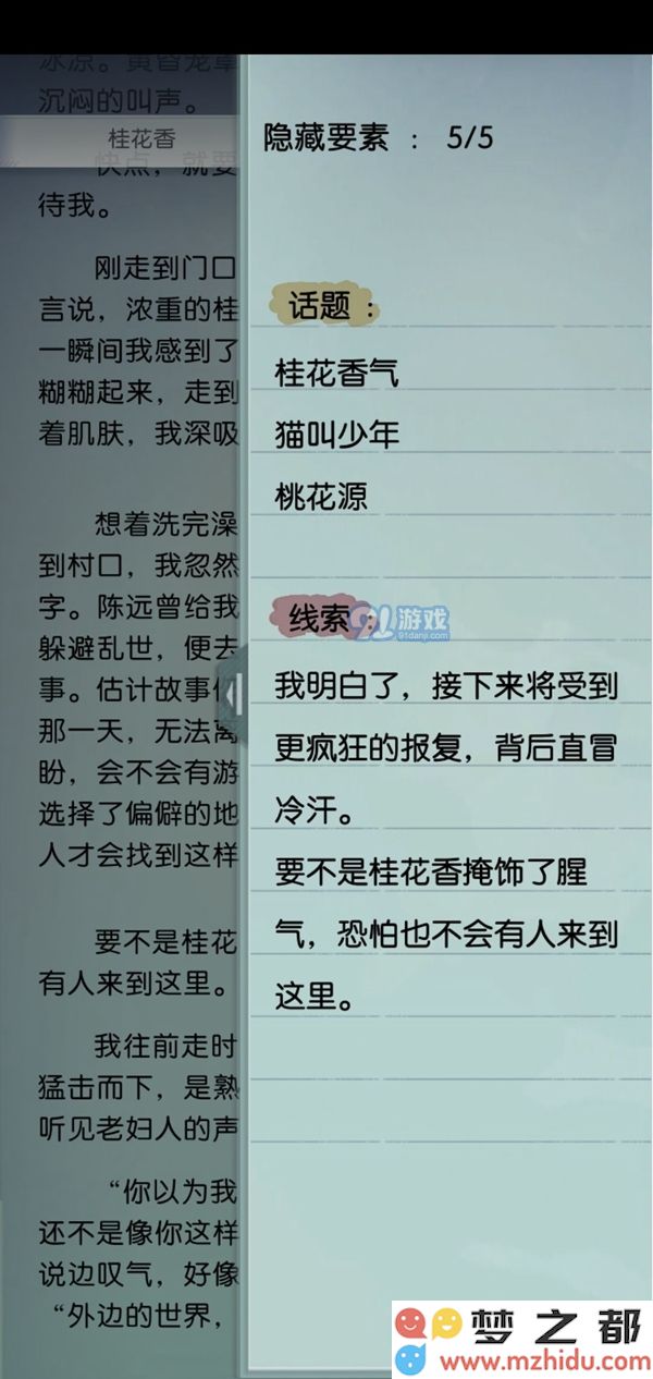 梦中的你手游小花先祖故事 小花学画画与桂花香隐藏要素