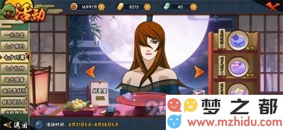 火影忍者手游中七夕巧果的喜爱度与好感度具体是什么以及影响因素分析