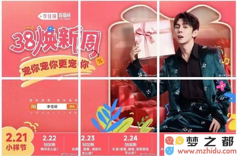 李佳琦直播间淘宝38大促