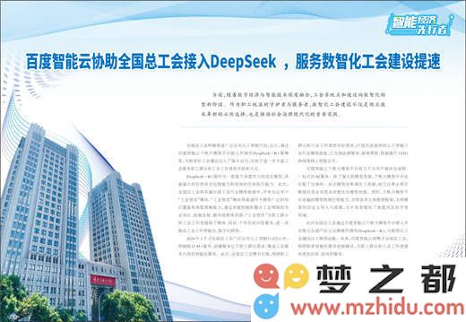 百度智能云联合全国总工会，深度探索DeepSeek助力工会迈向智能化新时代