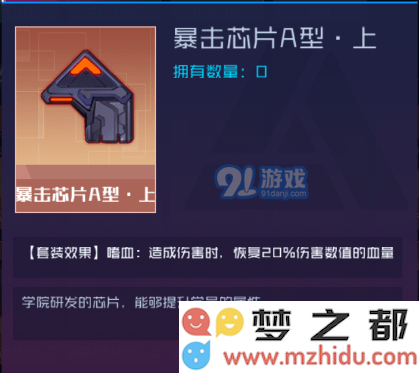 魂器学院中风魔胧芯片的最佳选择与搭配方案，以获取最佳效果
