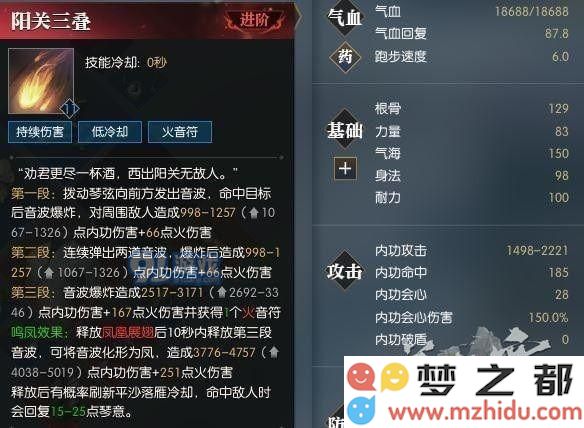 逆水寒大小攻和技能等级哪个好 逆水寒技能等级收益分析详解