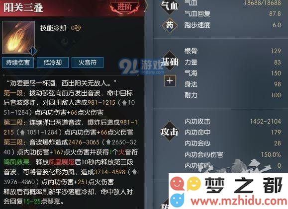 逆水寒大小攻和技能等级哪个好 逆水寒技能等级收益分析详解