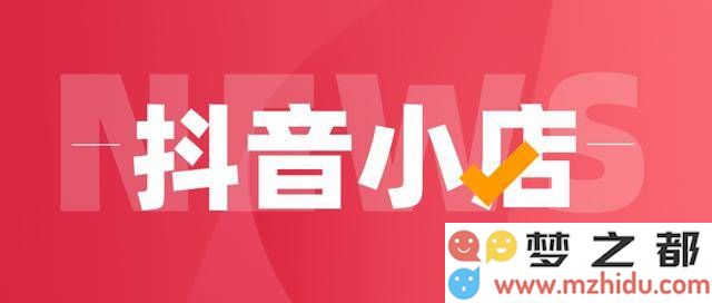 成都枫榆引领潮流：在抖音电商领域展示正规运营的优秀范本