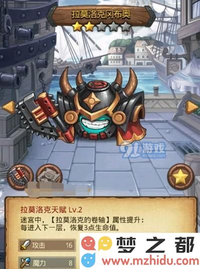 不思议迷宫拉莫洛克冈布奥获取攻略 拉莫洛克冈布奥碎片刷新地点详解