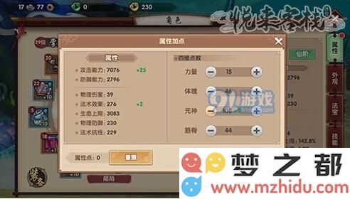 寻仙手游掌电法师加点建议 掌电法师在加点时该如何选择属性以提高战力？