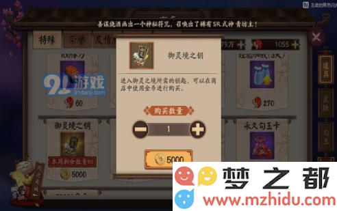 阴阳师御灵境之钥获取攻略详解！在哪里高效刷取御灵境之钥？
