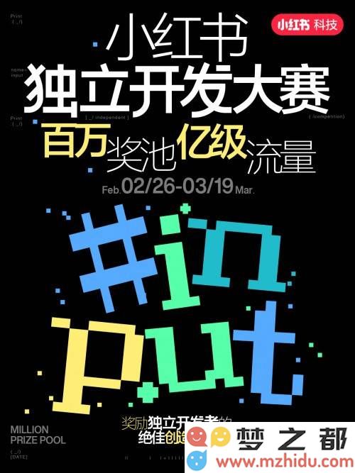 小红书首次独立开发大赛盛大开启：百万奖金招募优秀开发者，内容发布量激增达124%