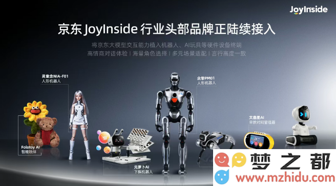 京东加速推进具身智能战略 JoyInside合作新领域全景揭秘