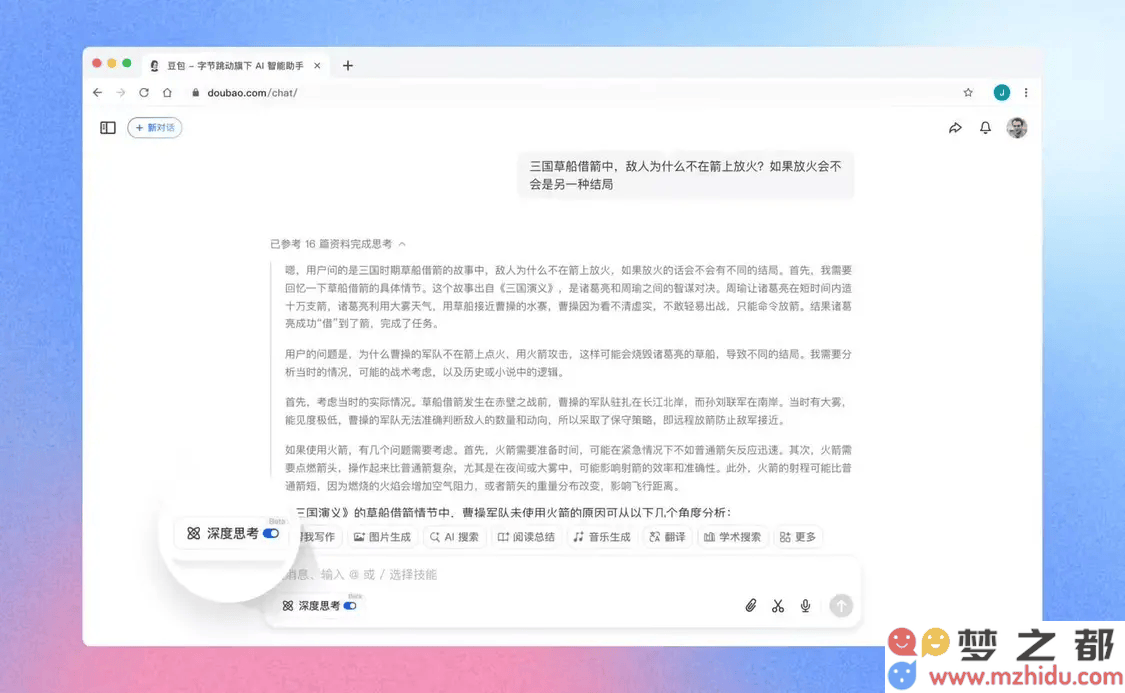 字节跳动豆包发布全新深度思考模式，实现问答、搜索、写作与阅读的全面覆盖